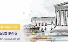 დანართი N1