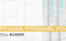 ოლიმპიადა_web